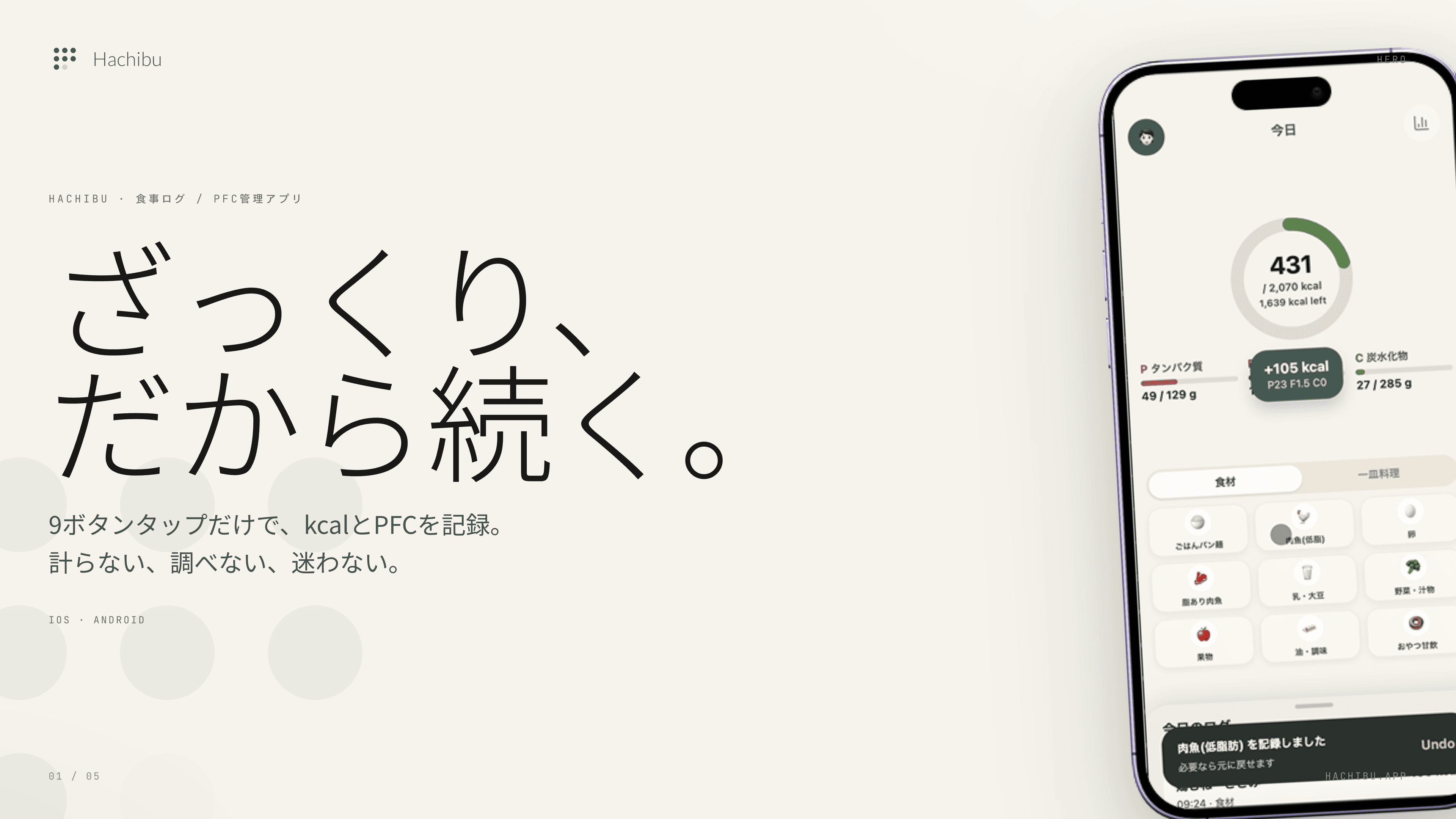 Hachibu — meal logging with nine tap buttons